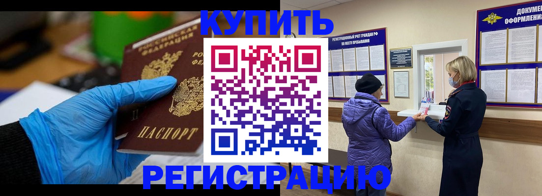 прописка иностранных граждан в Куртамыше