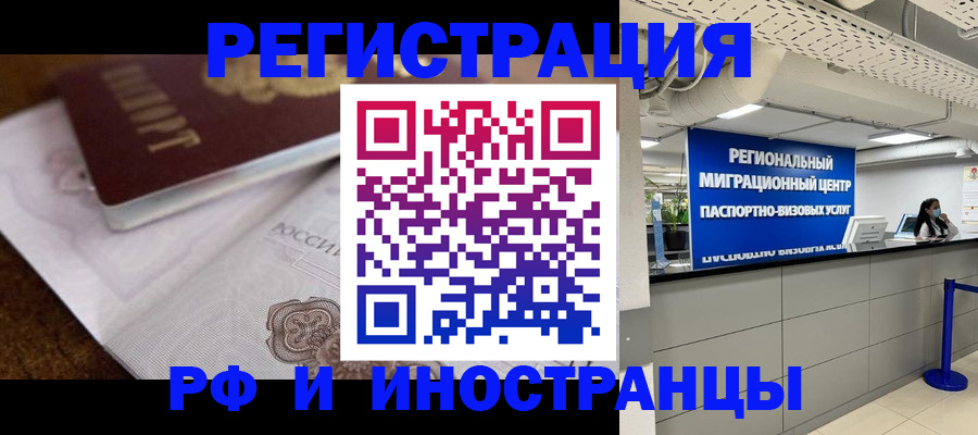 прописка законно в Куртамыше